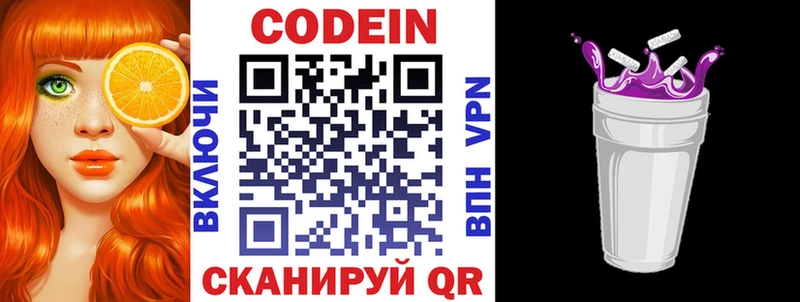 Кодеин Purple Drank  Ковдор 